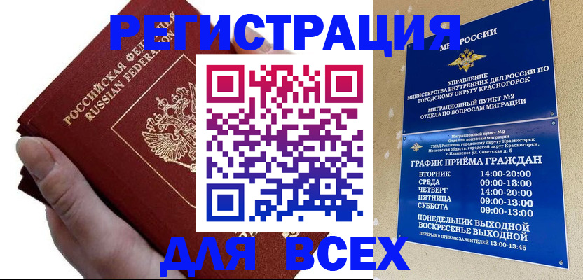 временная регистрация законно в Губахе
